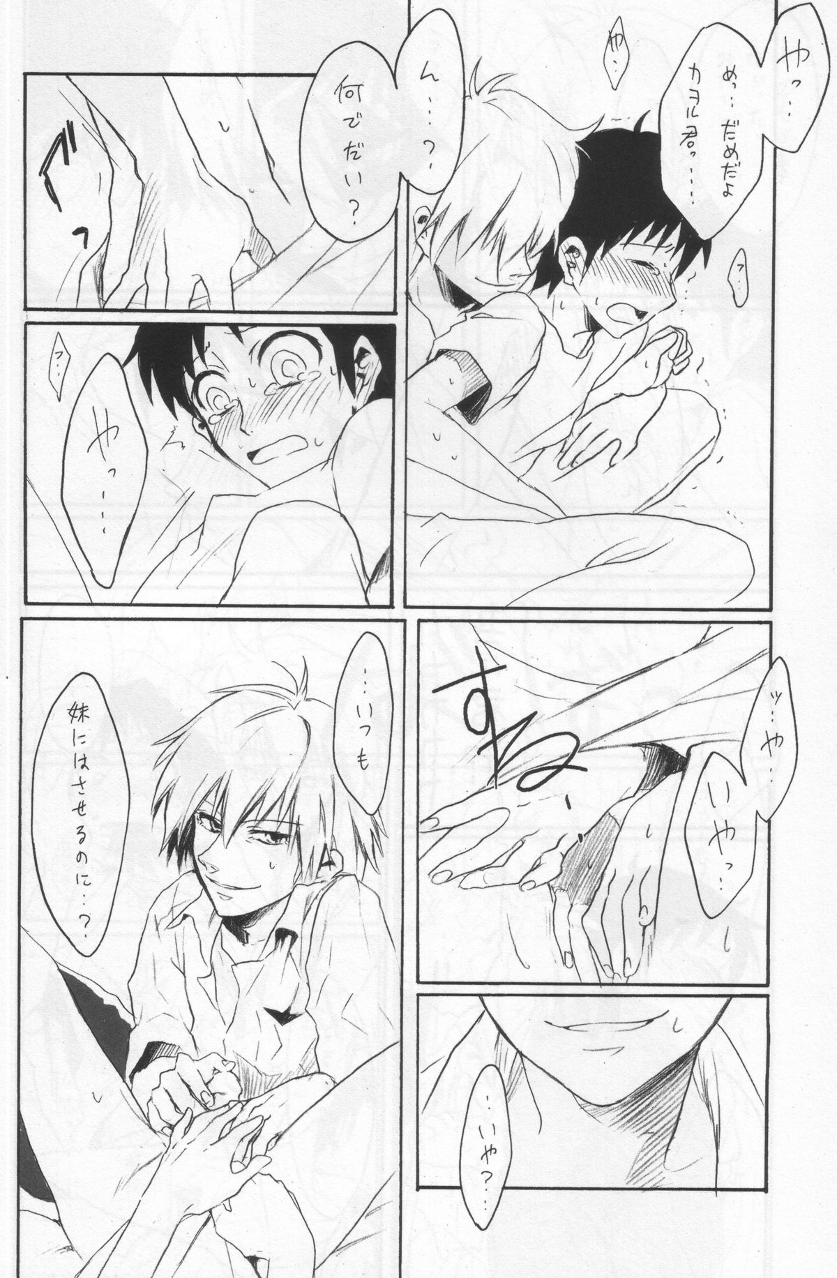 (C76) [やら内科 (中村キュー)] よくないうわさ (新世紀エヴァンゲリオン)