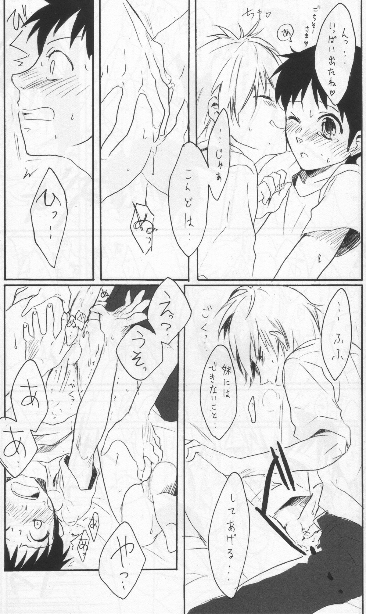 (C76) [やら内科 (中村キュー)] よくないうわさ (新世紀エヴァンゲリオン)