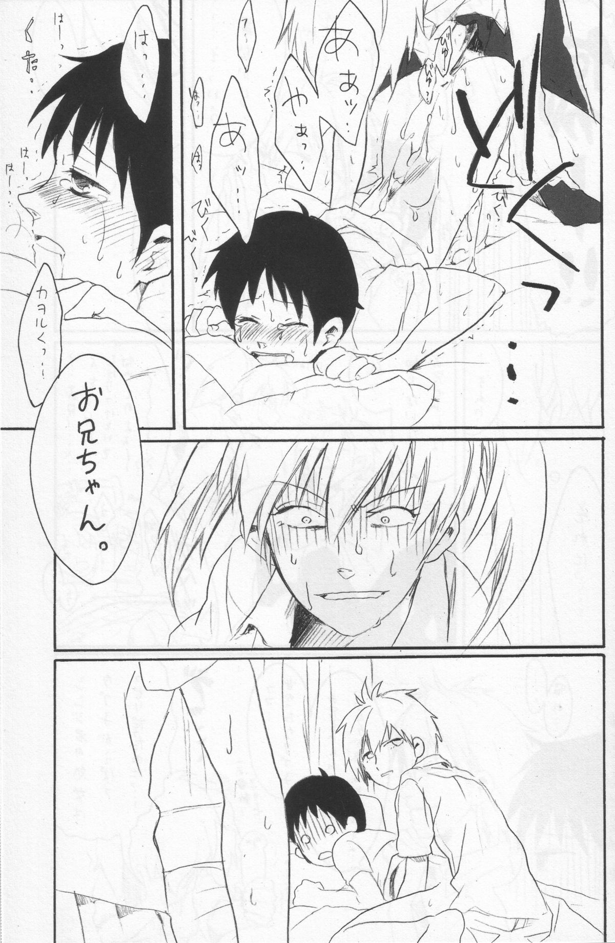 (C76) [やら内科 (中村キュー)] よくないうわさ (新世紀エヴァンゲリオン)