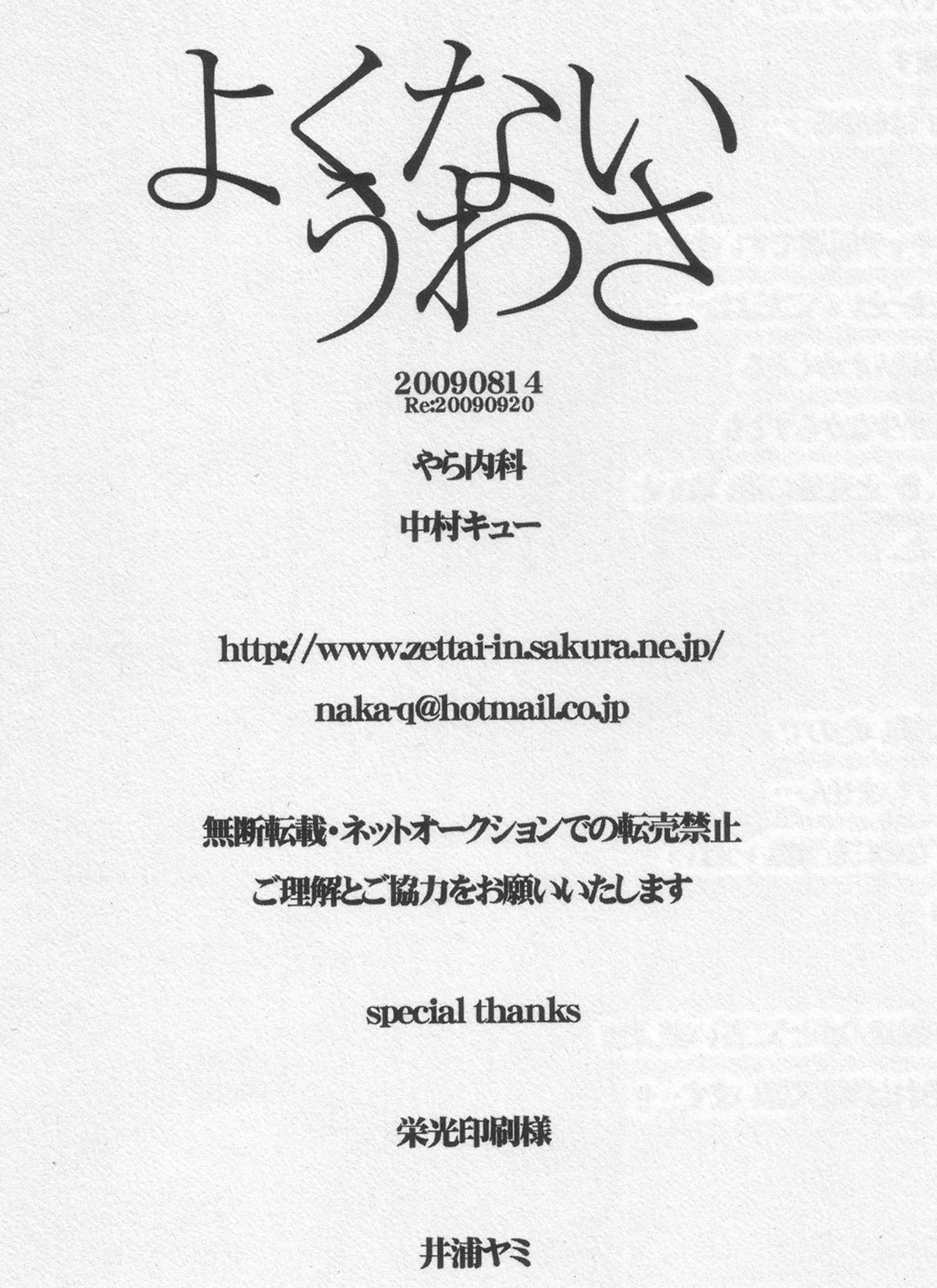 (C76) [やら内科 (中村キュー)] よくないうわさ (新世紀エヴァンゲリオン)