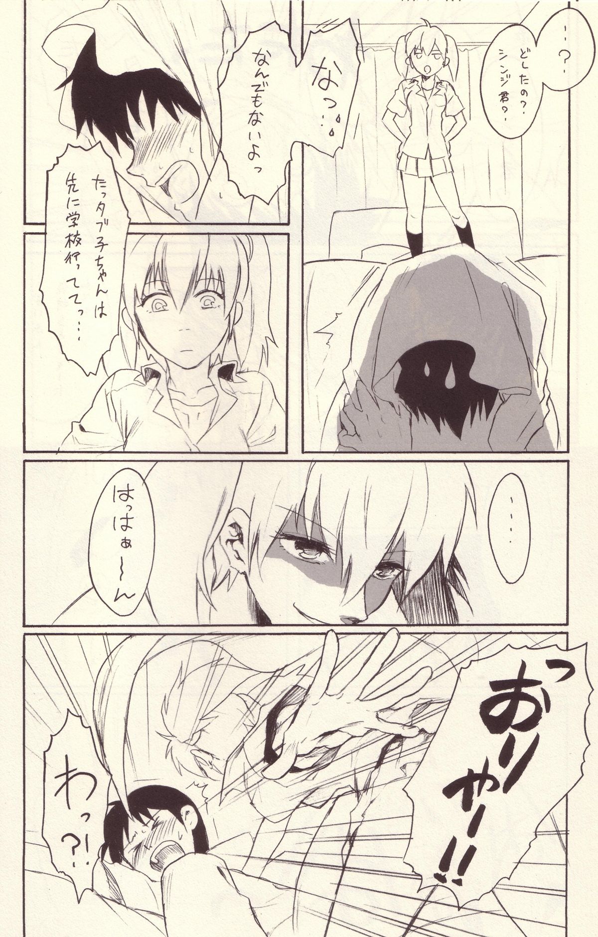 (C76) [やら内科 (中村キュー)] よくないうわさ (新世紀エヴァンゲリオン)
