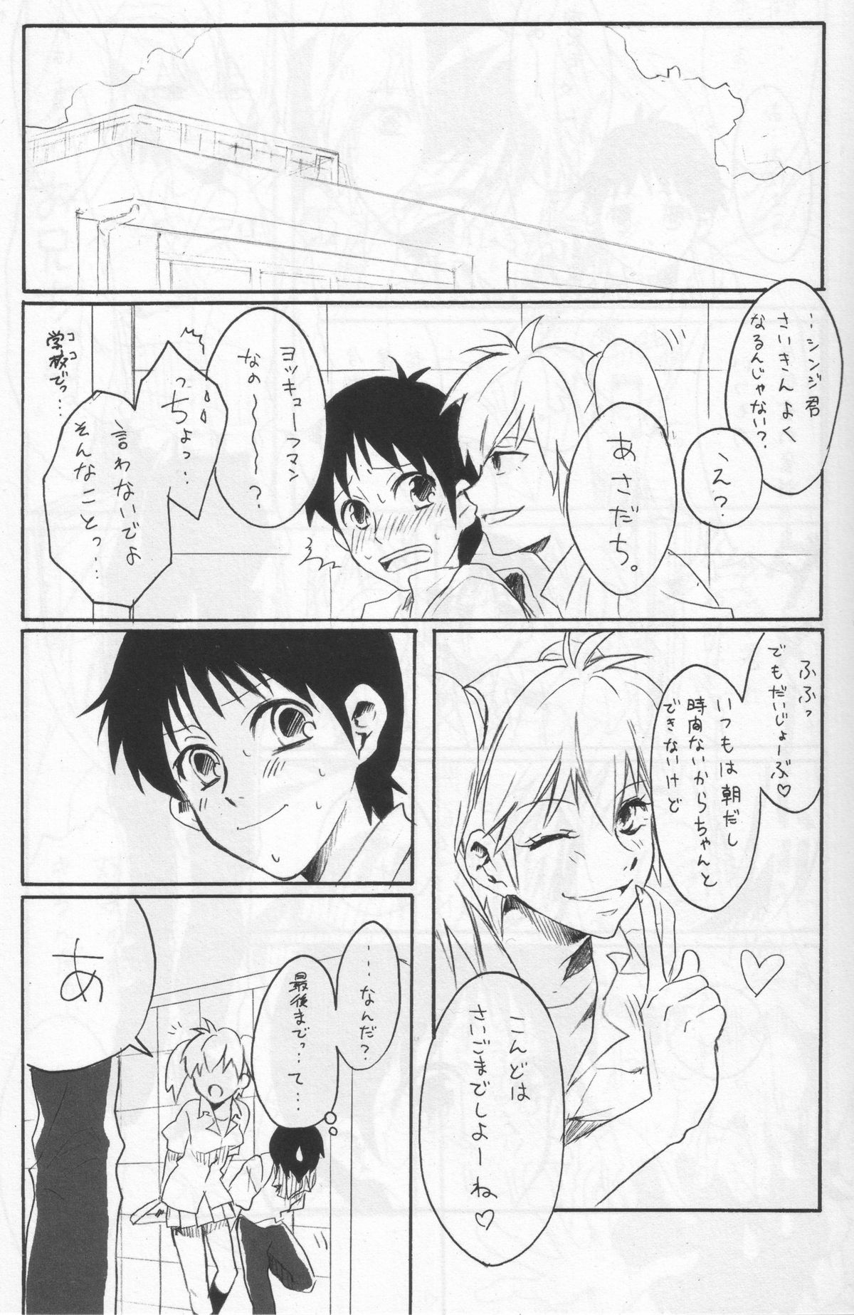 (C76) [やら内科 (中村キュー)] よくないうわさ (新世紀エヴァンゲリオン)