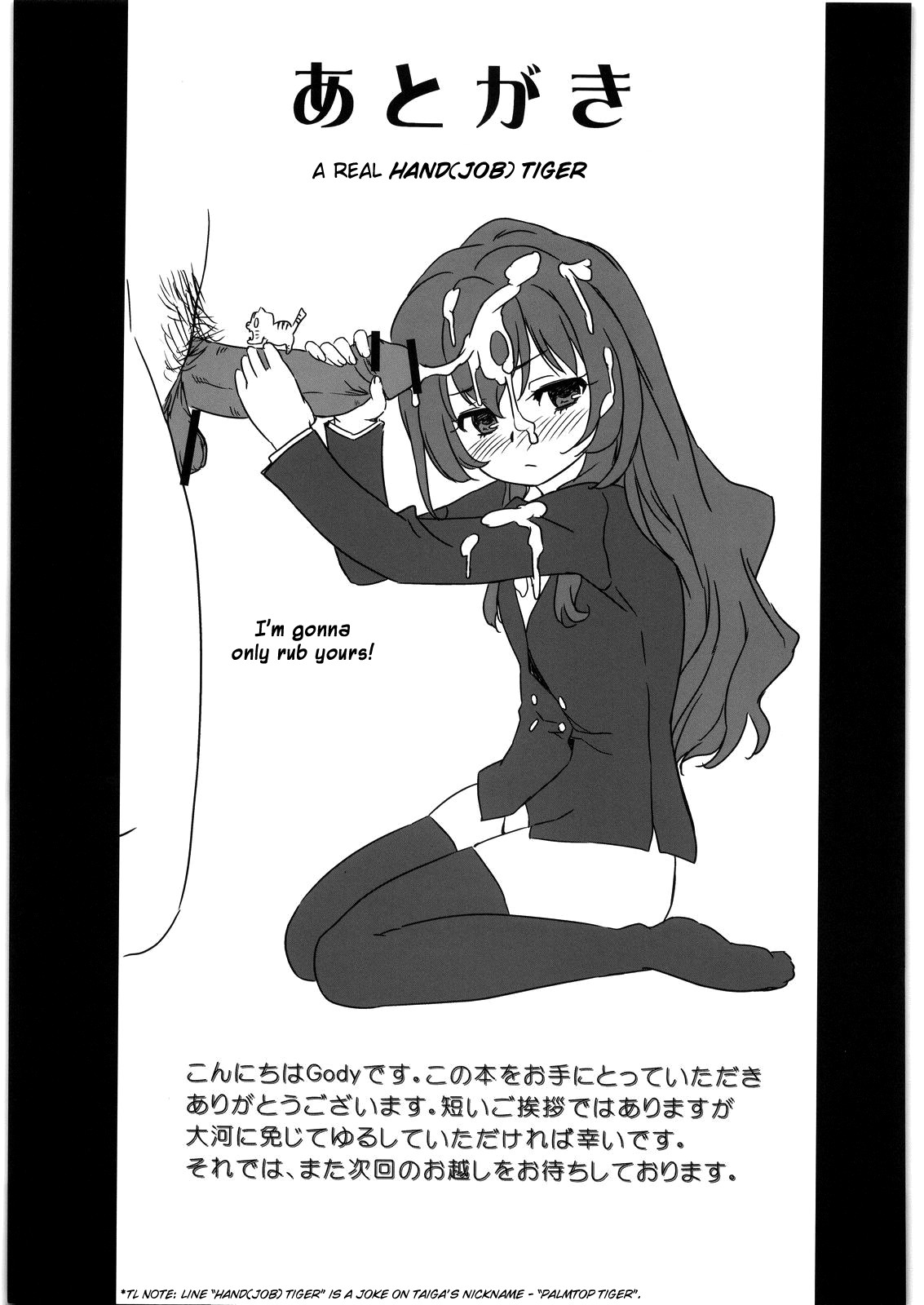 (C76) [G-Power! (ごでぃ)] ままドラ! (とらドラ！) [英訳]