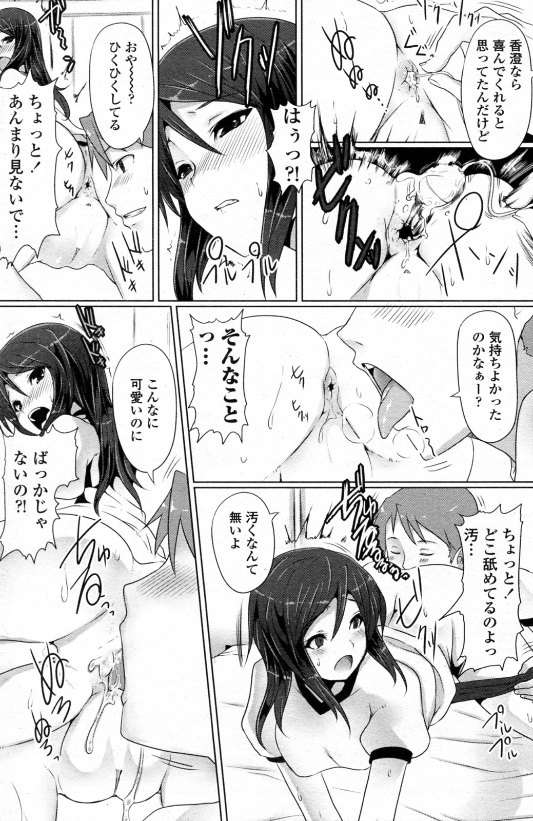 [ごばん] オシリのレッスン (COMIC ペンギンセレブ 2010年08月号)