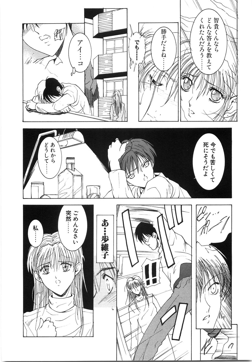 [縛夏奈] Live Angel