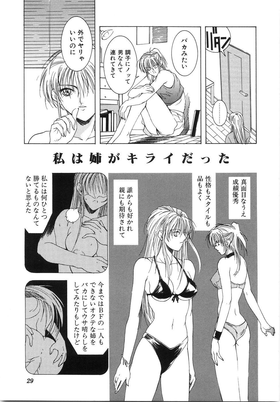 [縛夏奈] Live Angel