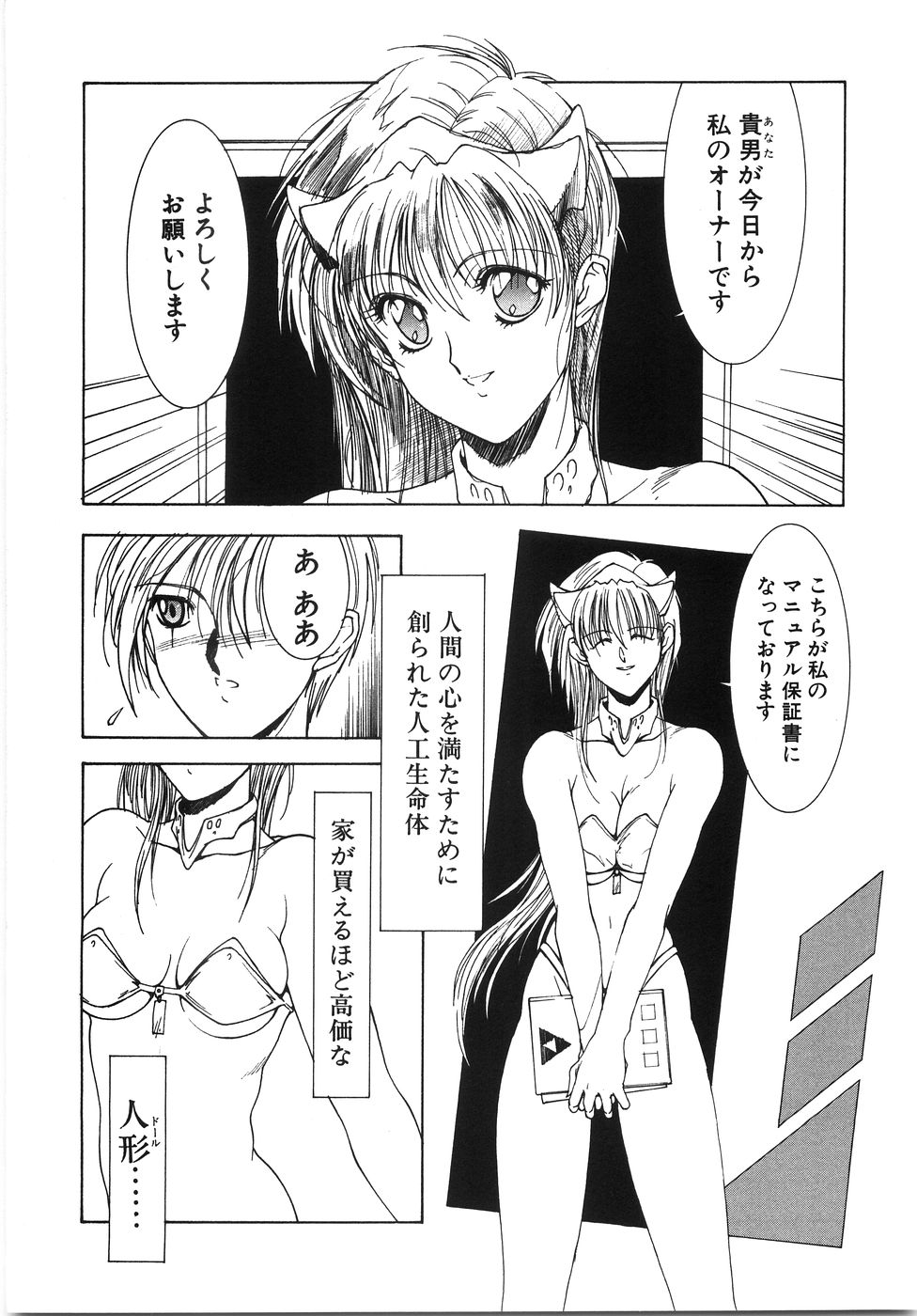 [縛夏奈] Live Angel