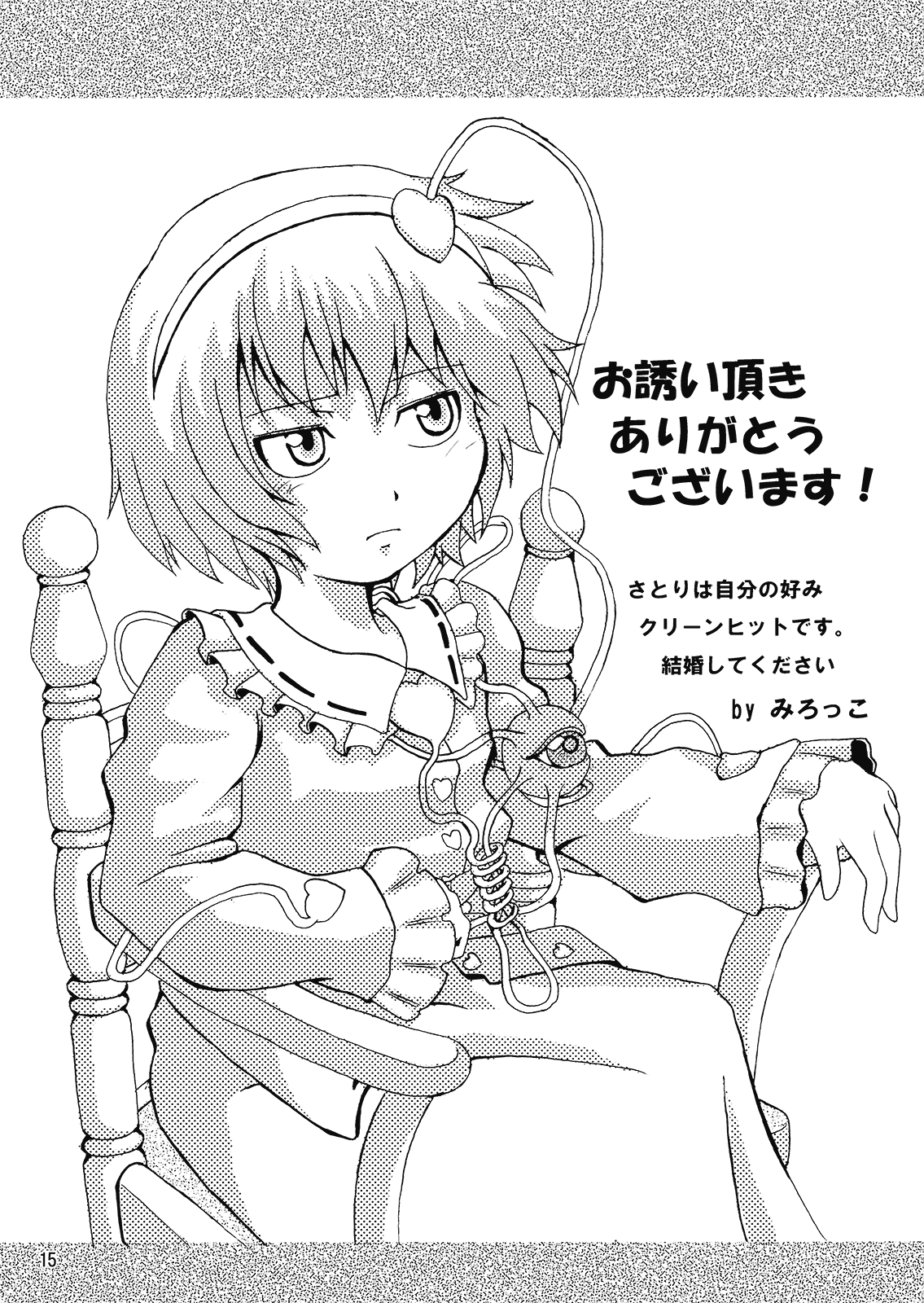 (紅楼夢5) [hexaflange (うすら氷)] サトラレイヂラレ (東方Project) [英訳]