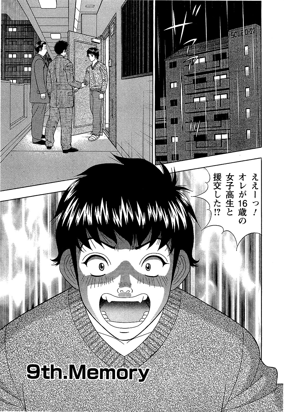 【山田康介】愛のメモリー