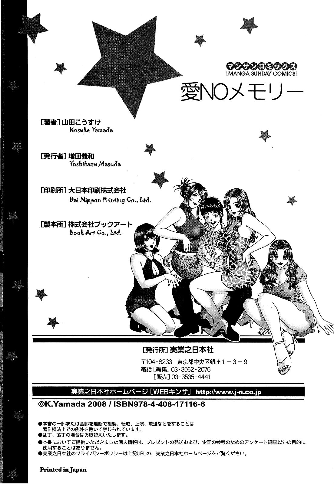 【山田康介】愛のメモリー