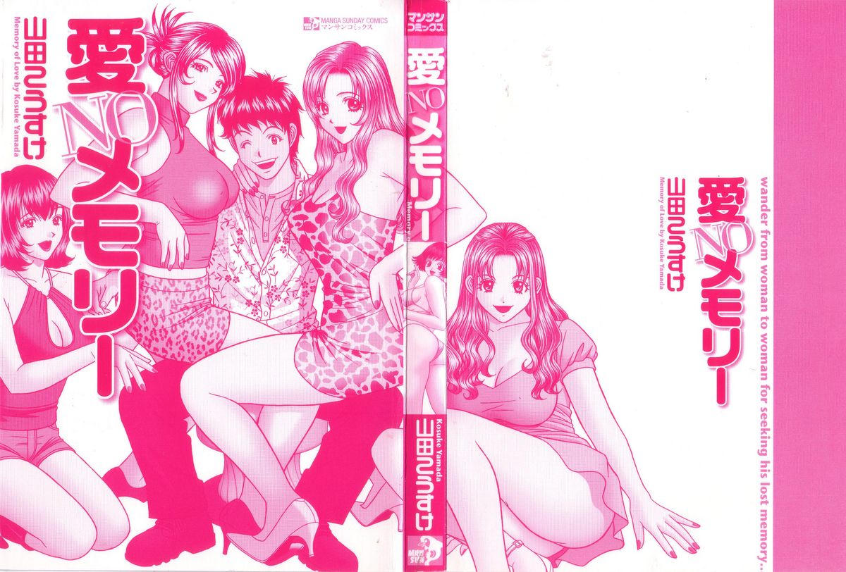 【山田康介】愛のメモリー