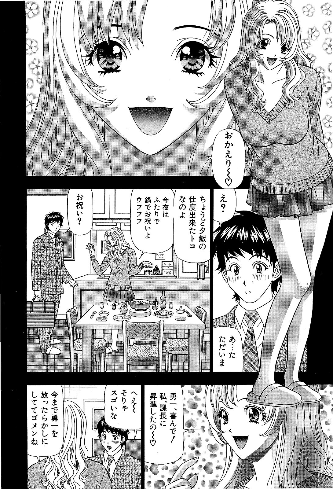 【山田康介】愛のメモリー