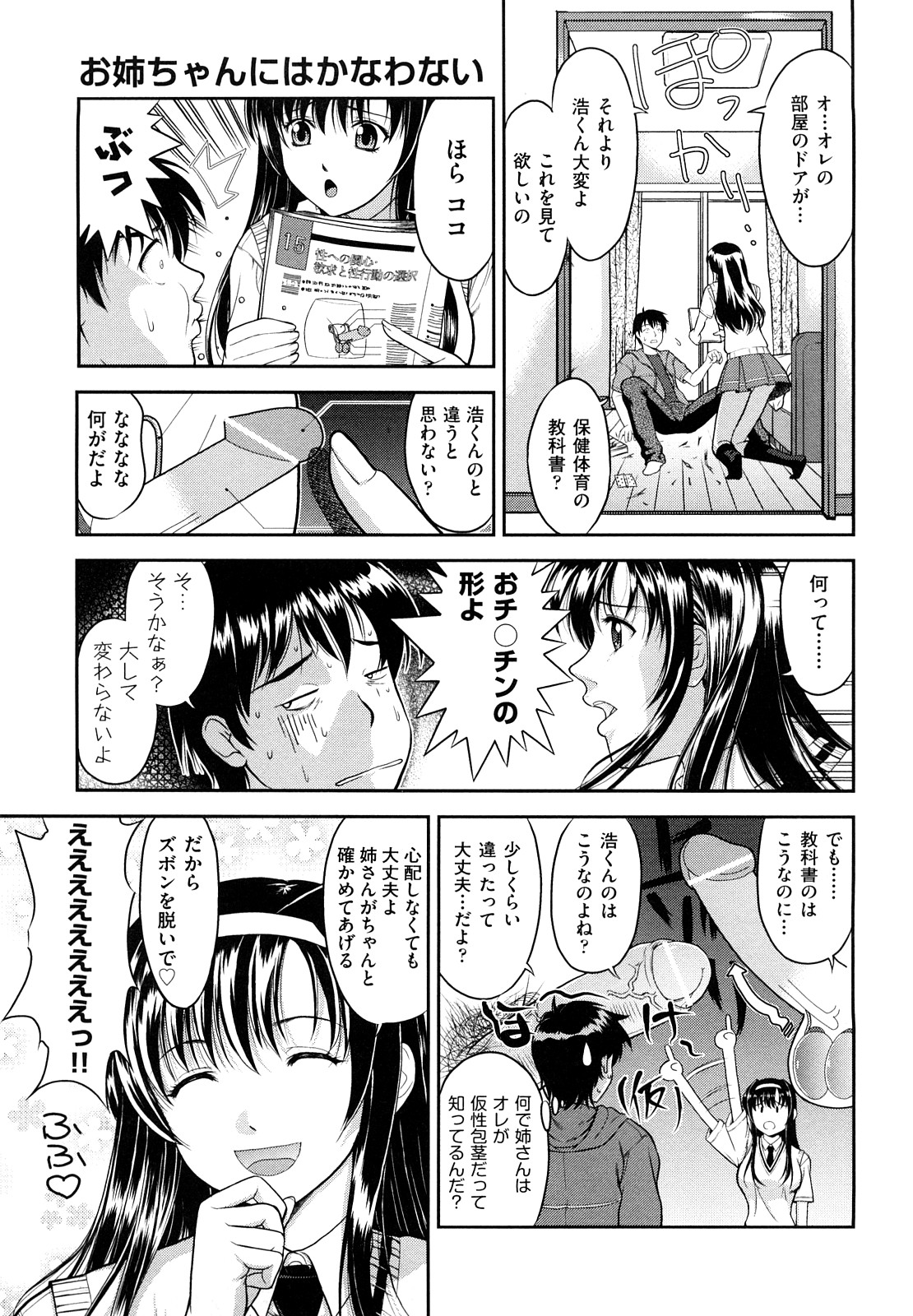 [たかのゆき] なかだし おかわり！