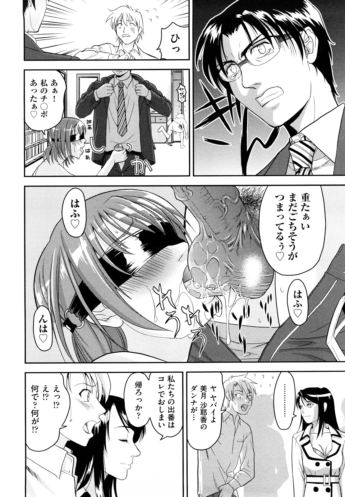 [たかのゆき] なかだし おかわり！