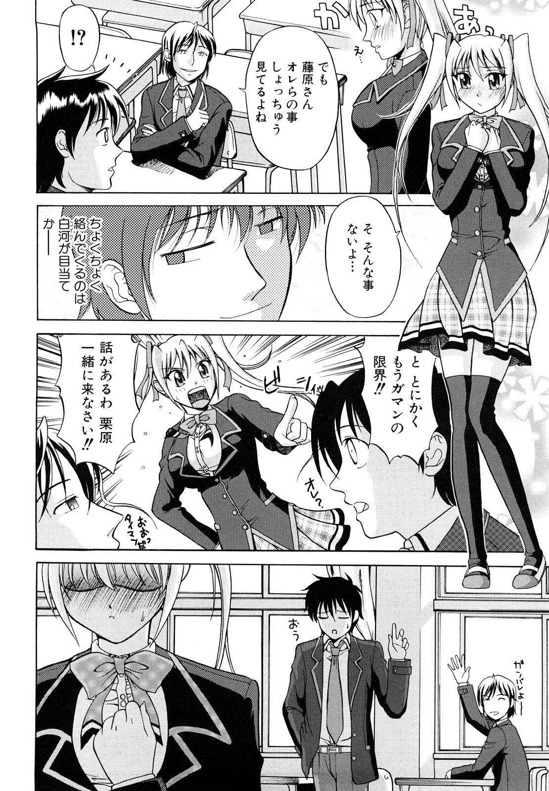 [たかのゆき] なかだし おかわり！