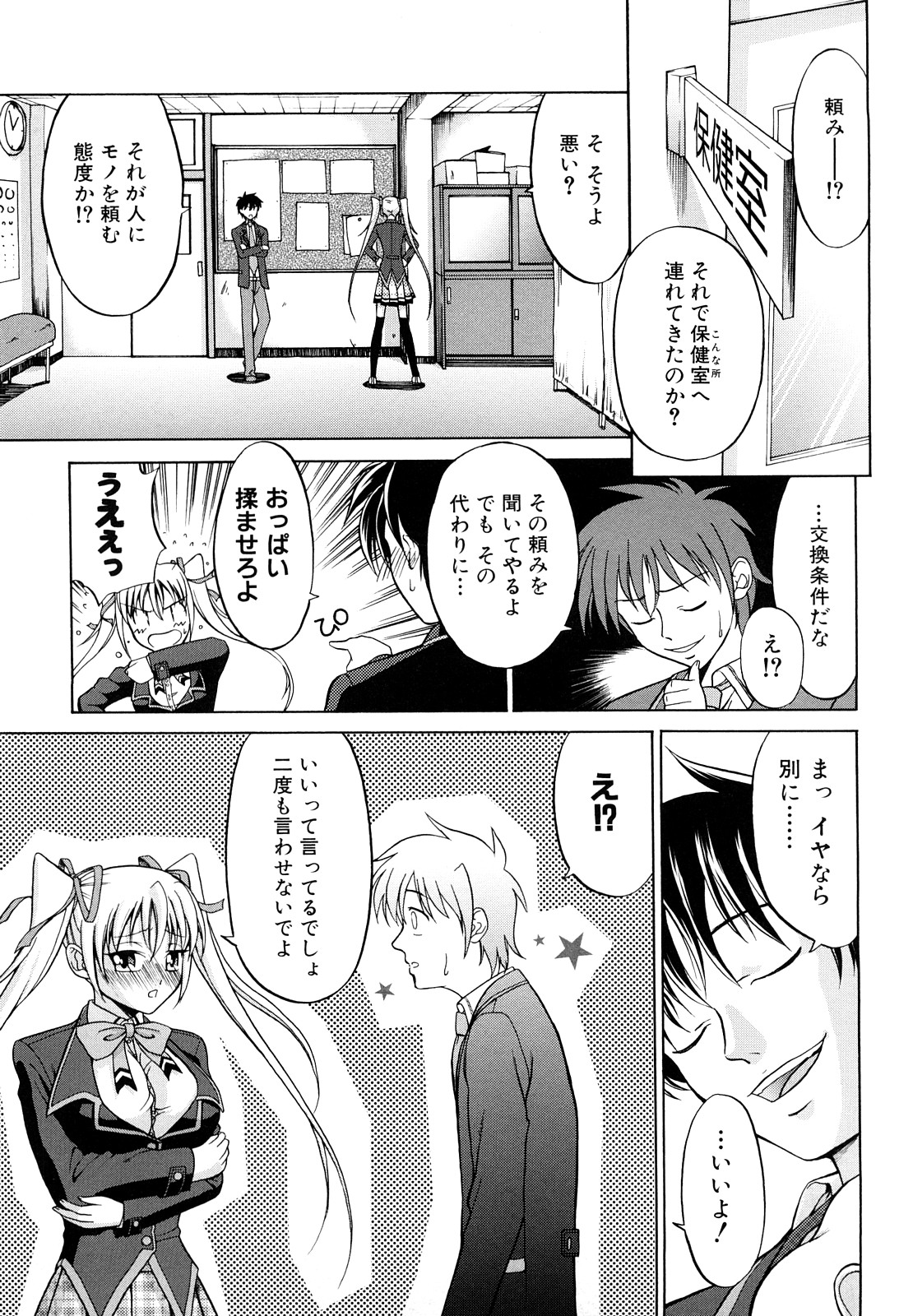 [たかのゆき] なかだし おかわり！