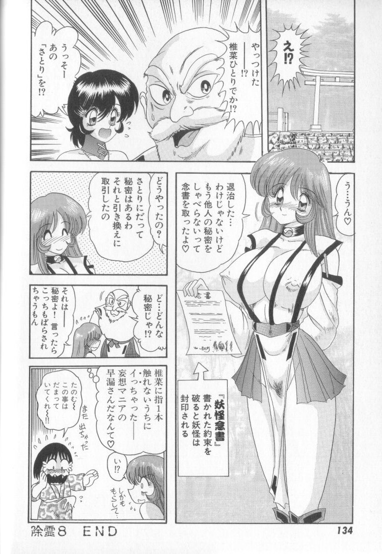 [上藤政樹] 転身巫女 椎菜