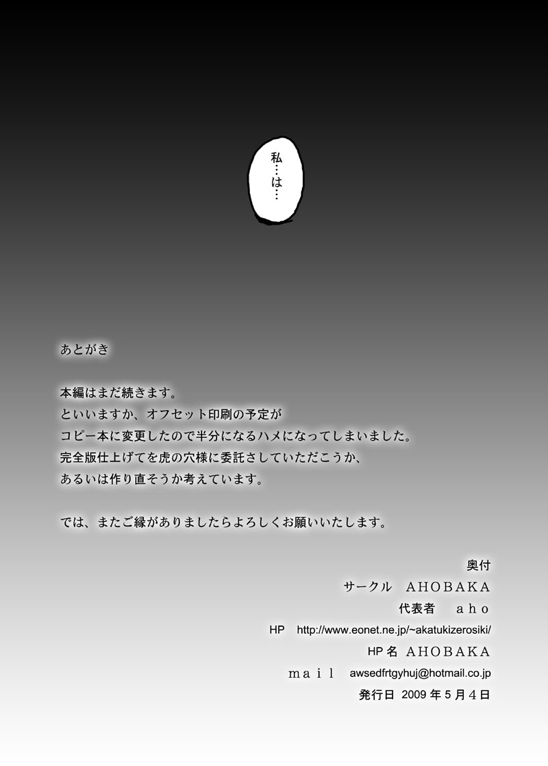 [ＡＨＯＢＡＫＡ (aho)] ゆめゆめ姫 2009年07月 (オリジナル)