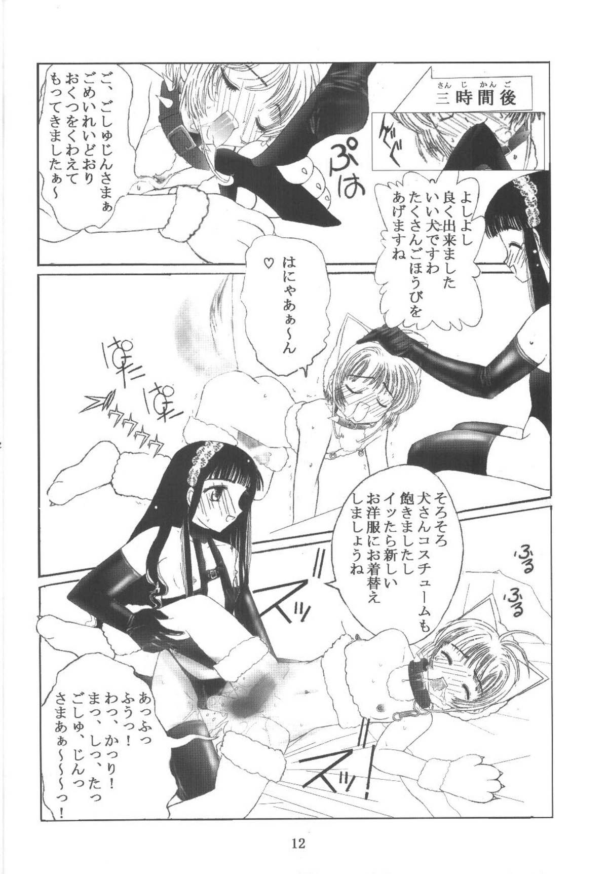 [九龍城 (岡村凡斎、鈴木胸男)] 九龍城11 さくらちゃんで遊ぼう6 (カードキャプターさくら)