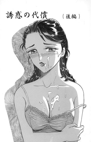 【ブラインドガテイ】ひとむまコミックゆうわくの大将Ch2 【ブラインドガテイ】ひとむまコミックゆうわくの大将Ch2