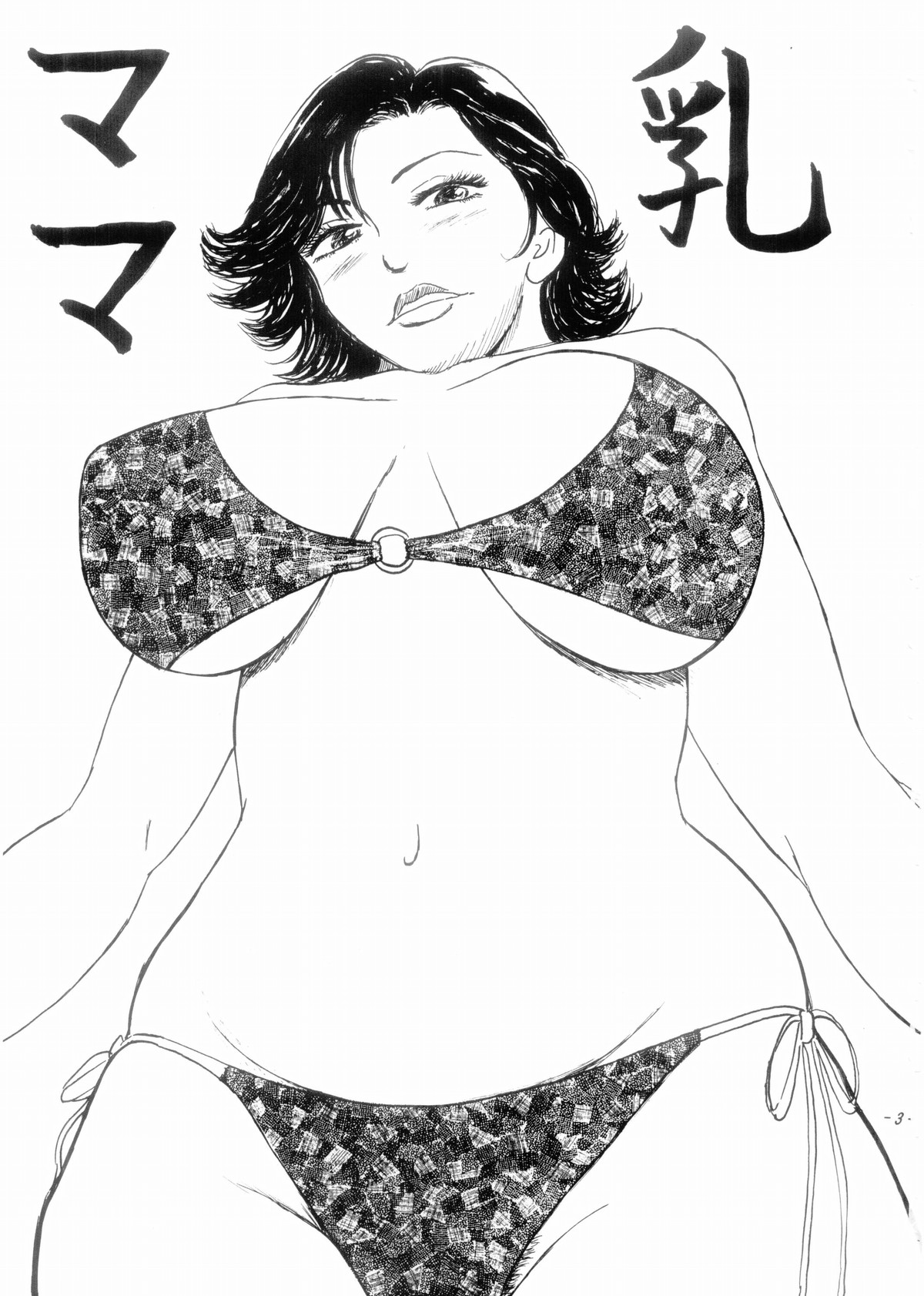 (C70) [魔の王野口営業二課 (武羅淫怒我帝)] ママ乳