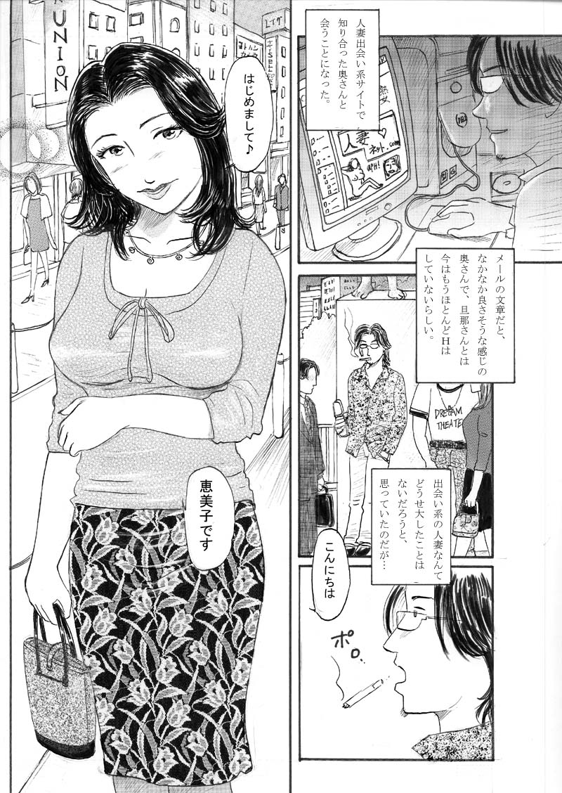 [武羅淫怒我帝] 出合い系の人妻
