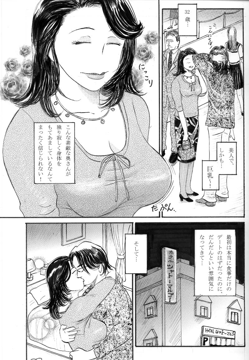 [武羅淫怒我帝] 出合い系の人妻