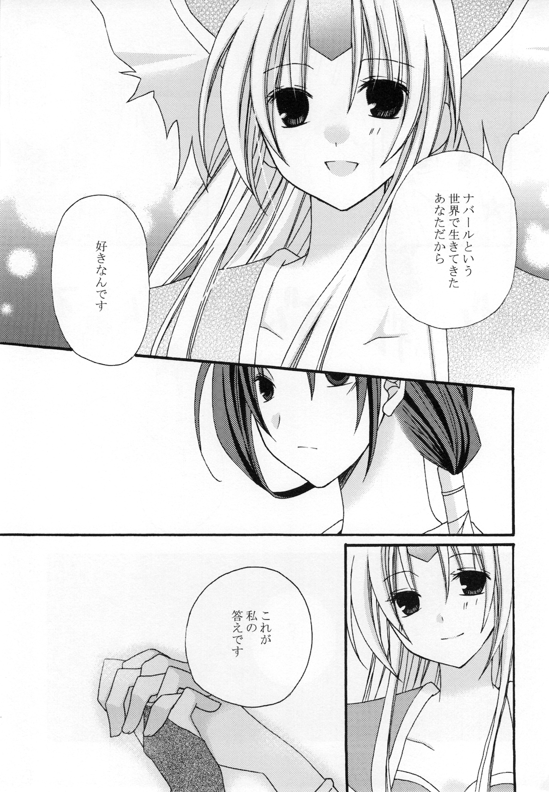 (C77) (同人誌) [0909 (矢代)] まっしろせかい。(聖剣伝説 3)