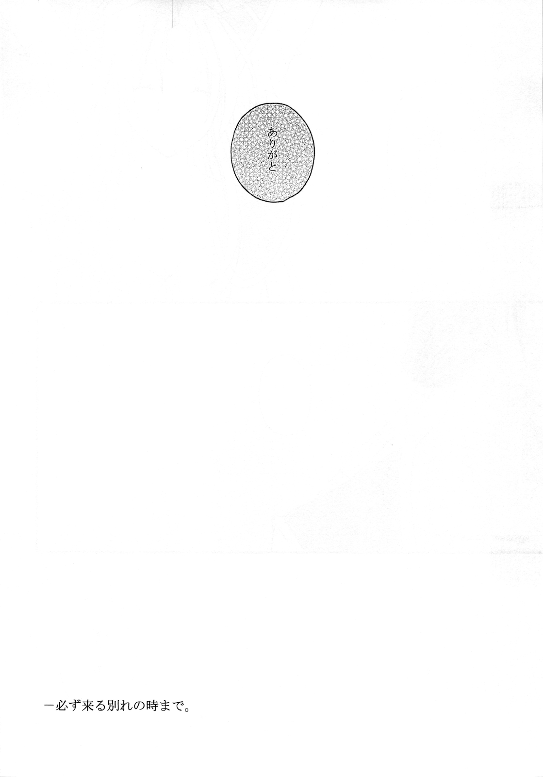 (C77) (同人誌) [0909 (矢代)] まっしろせかい。(聖剣伝説 3)