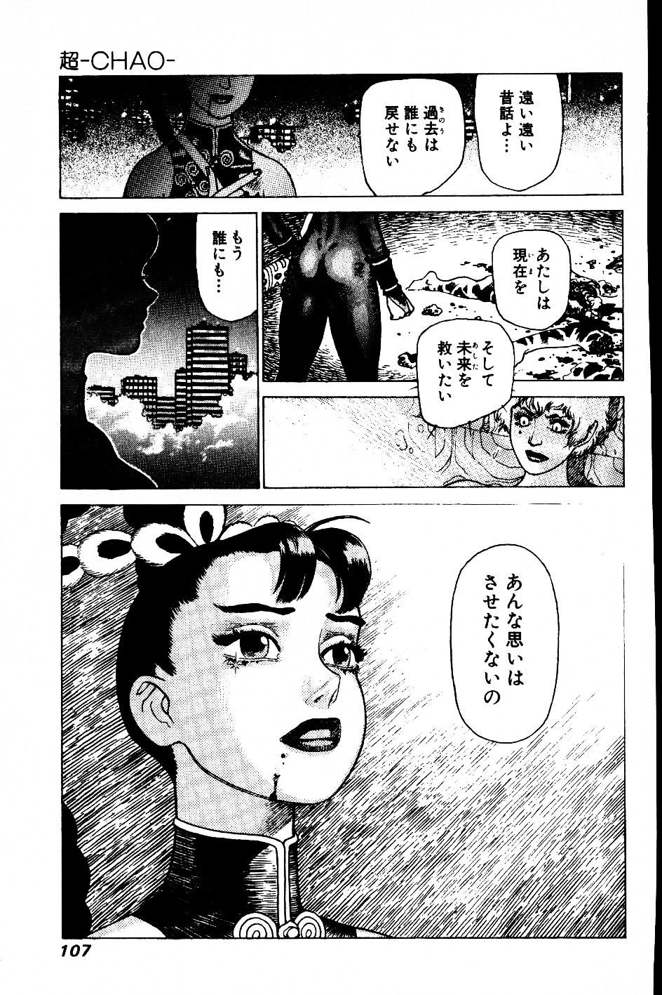 [山本貴嗣] 超CHAO