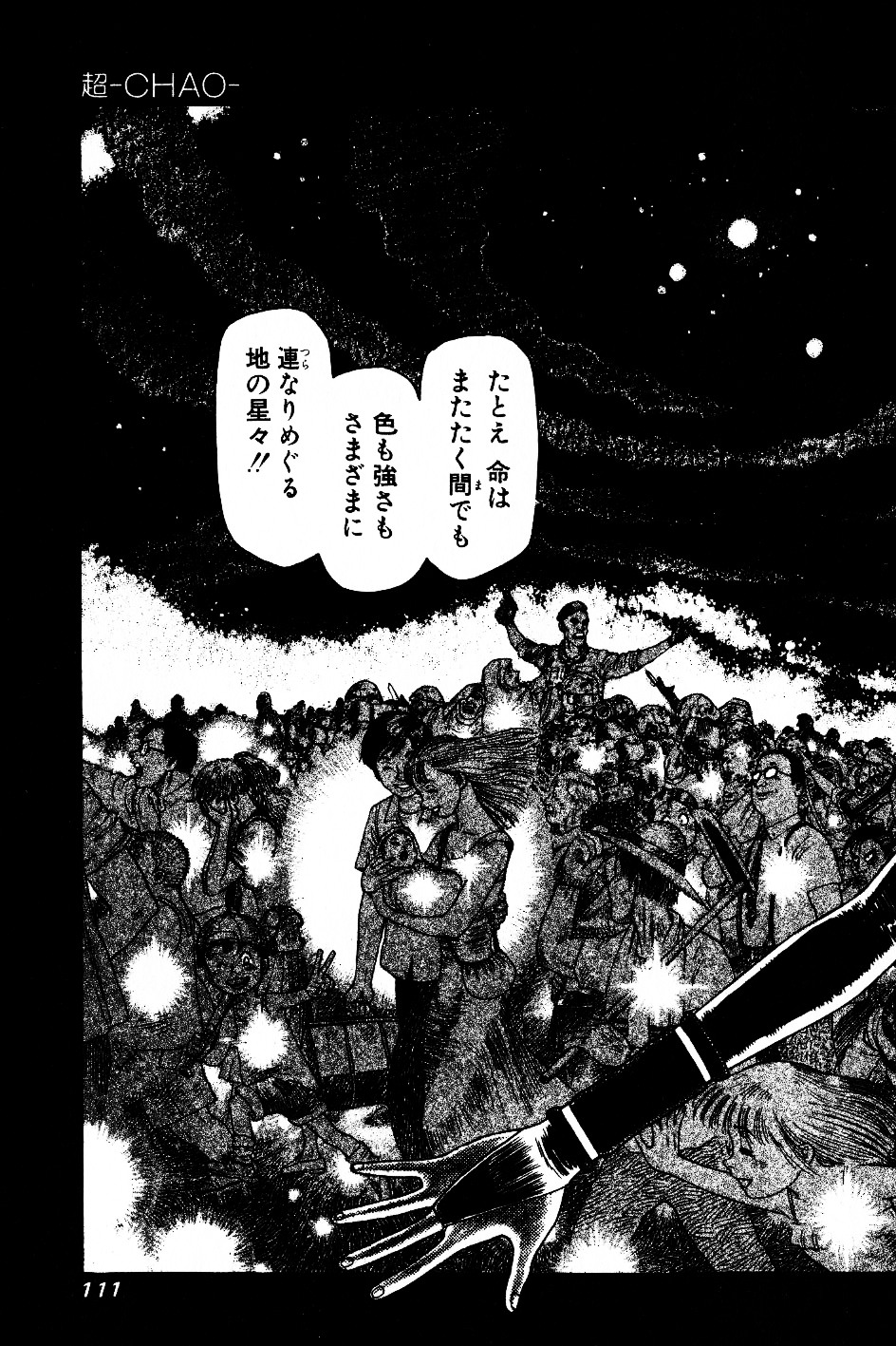 [山本貴嗣] 超CHAO