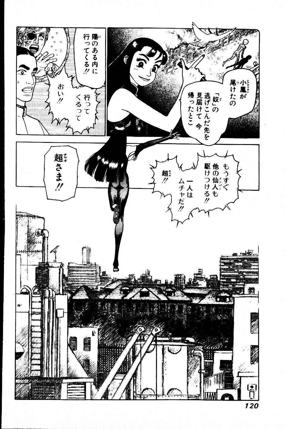 [山本貴嗣] 超CHAO