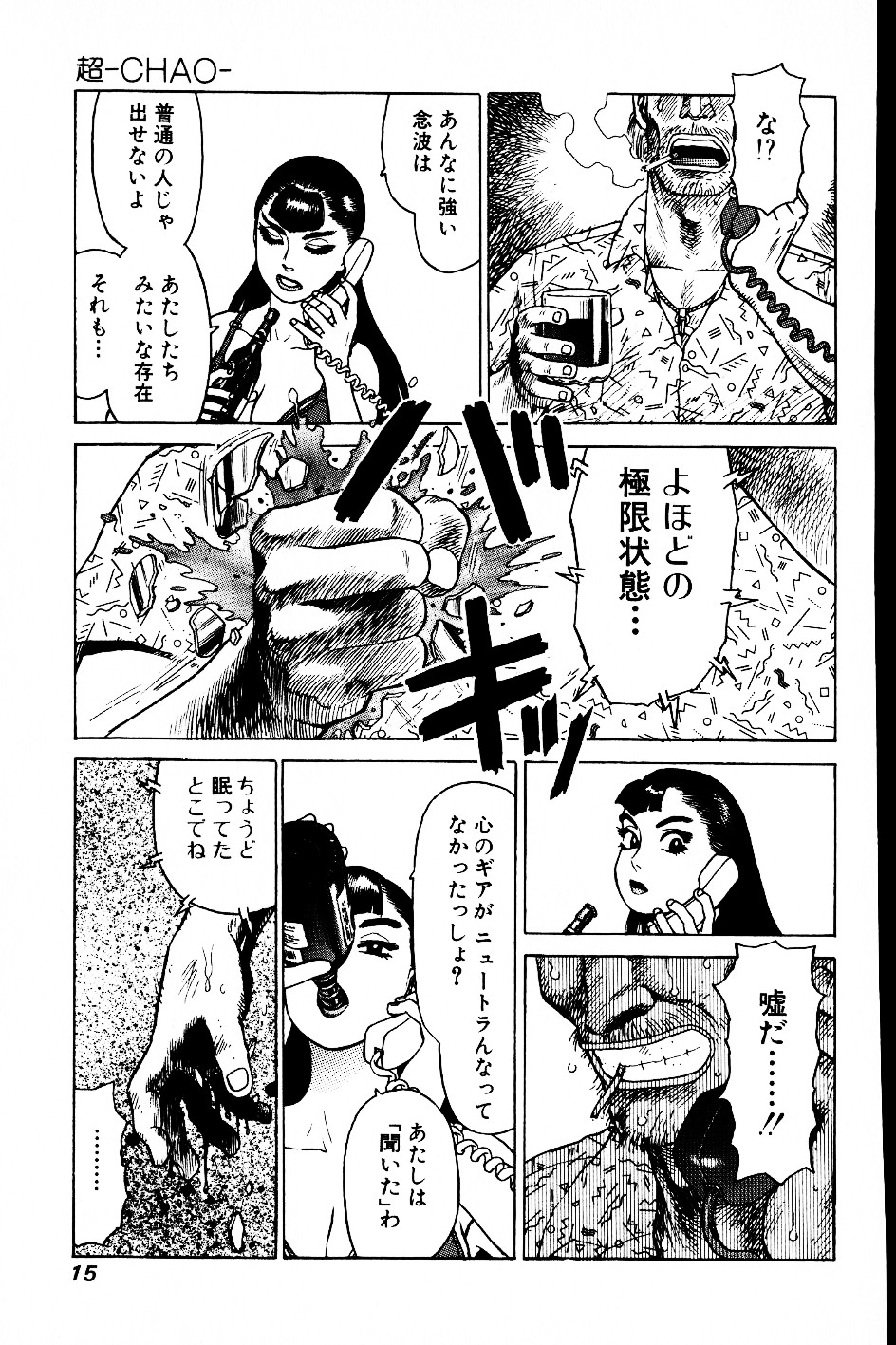 [山本貴嗣] 超CHAO