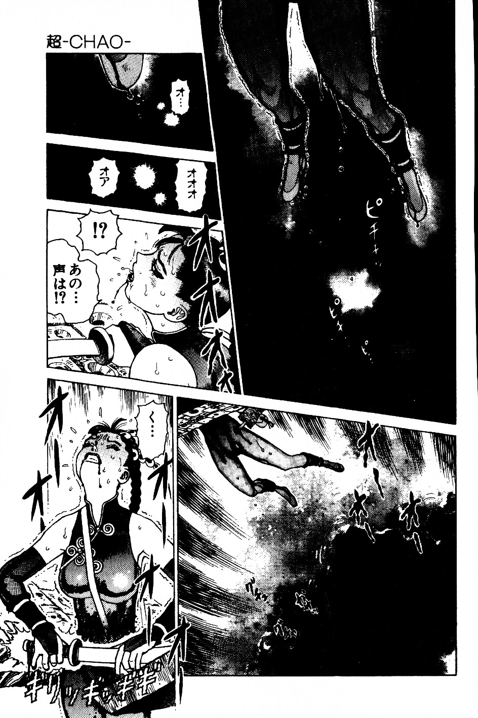 [山本貴嗣] 超CHAO