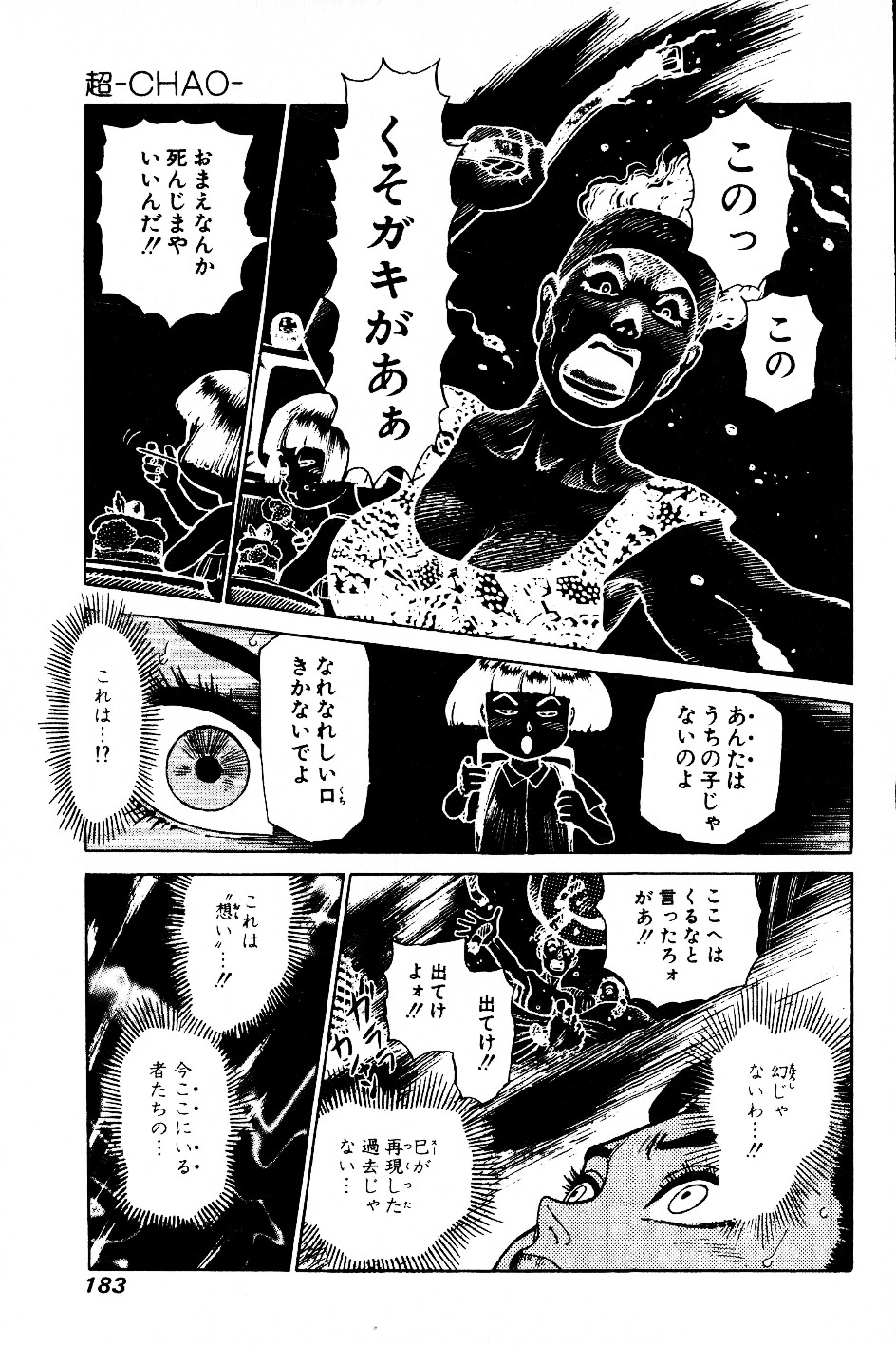 [山本貴嗣] 超CHAO