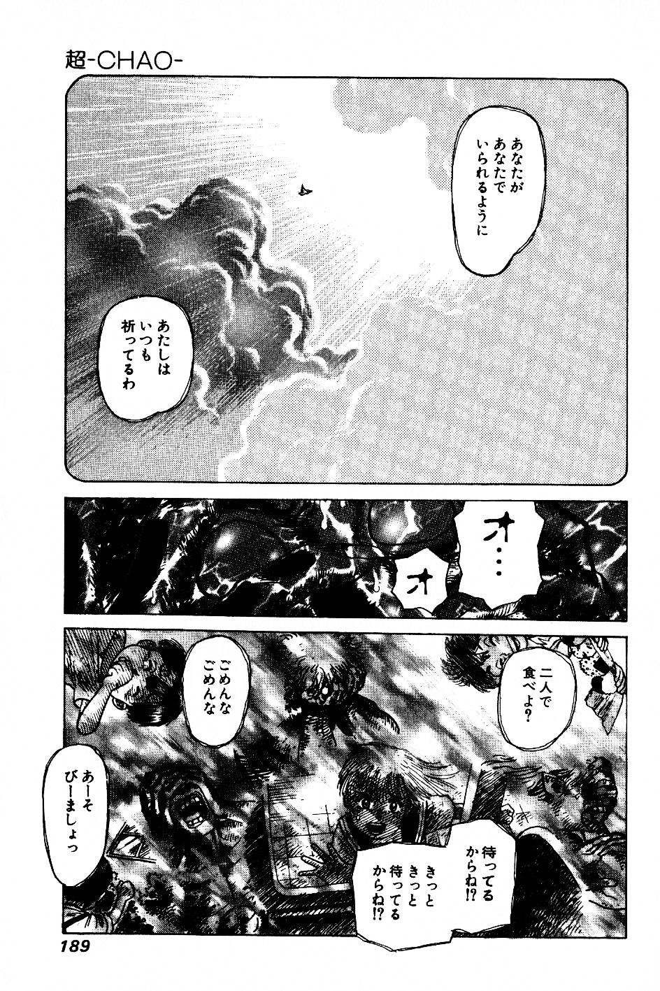 [山本貴嗣] 超CHAO