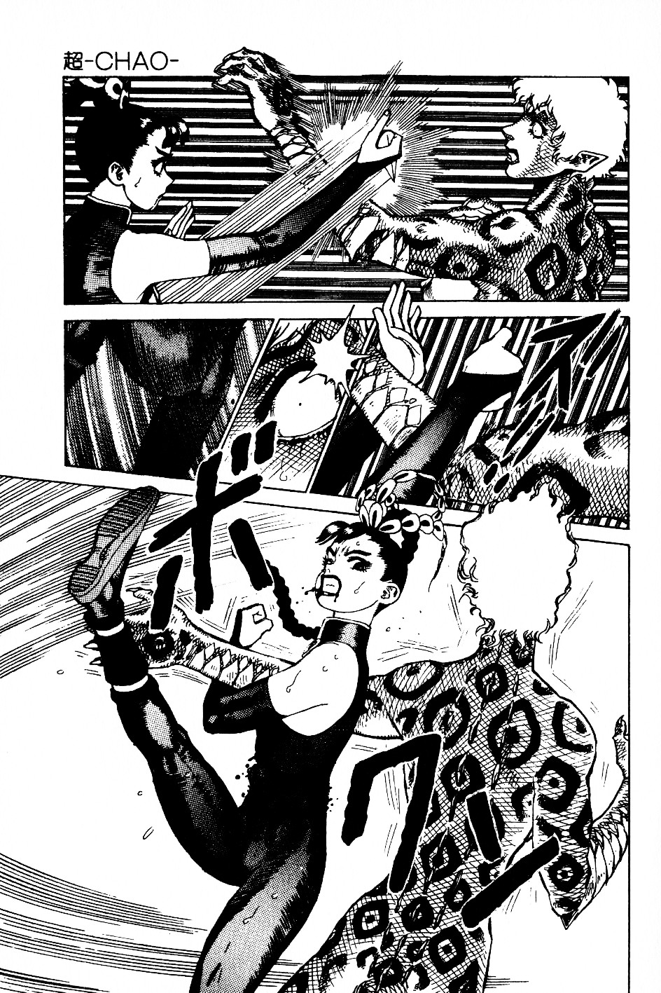 [山本貴嗣] 超CHAO