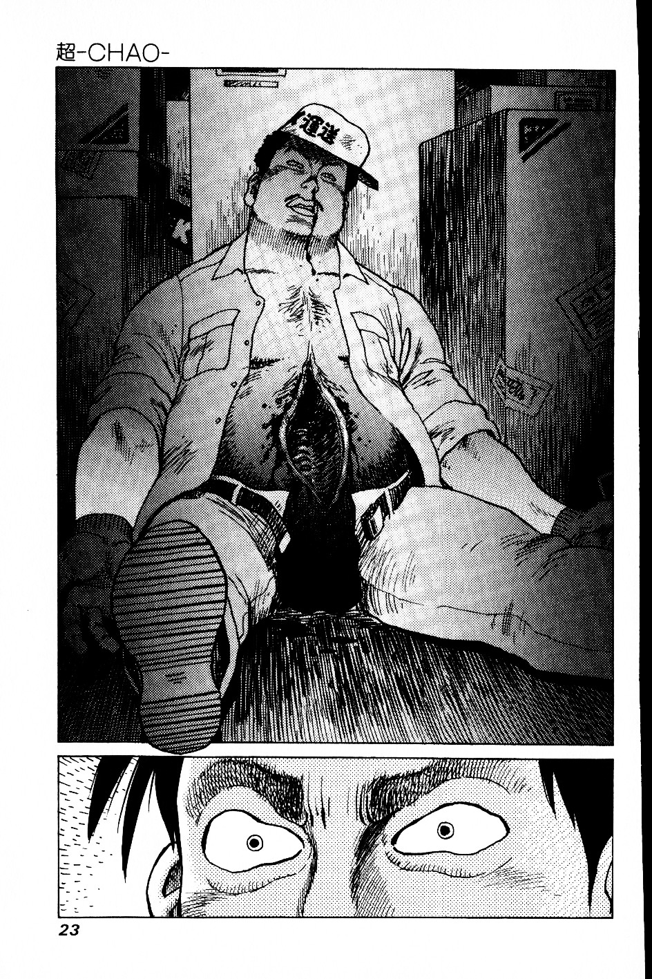 [山本貴嗣] 超CHAO