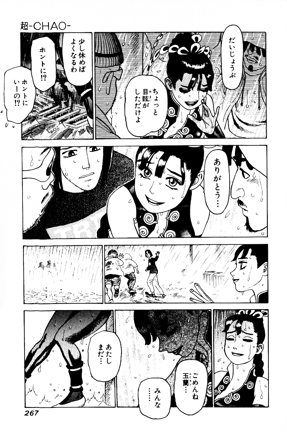 [山本貴嗣] 超CHAO