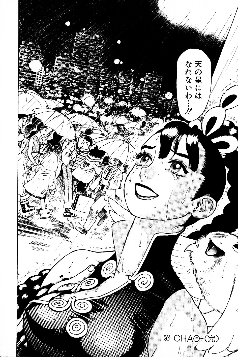 [山本貴嗣] 超CHAO