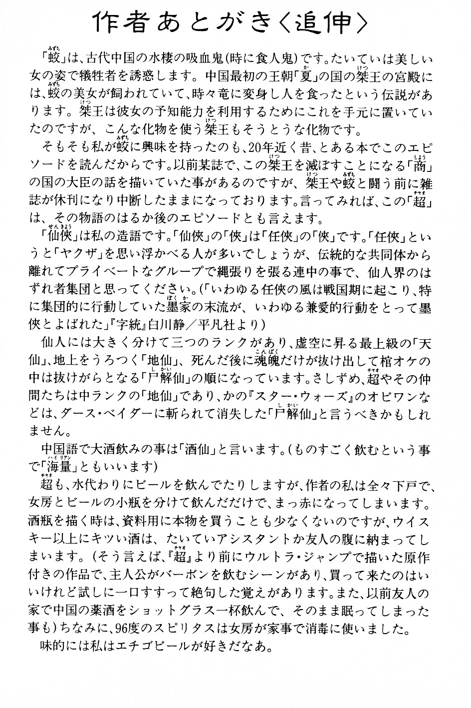 [山本貴嗣] 超CHAO