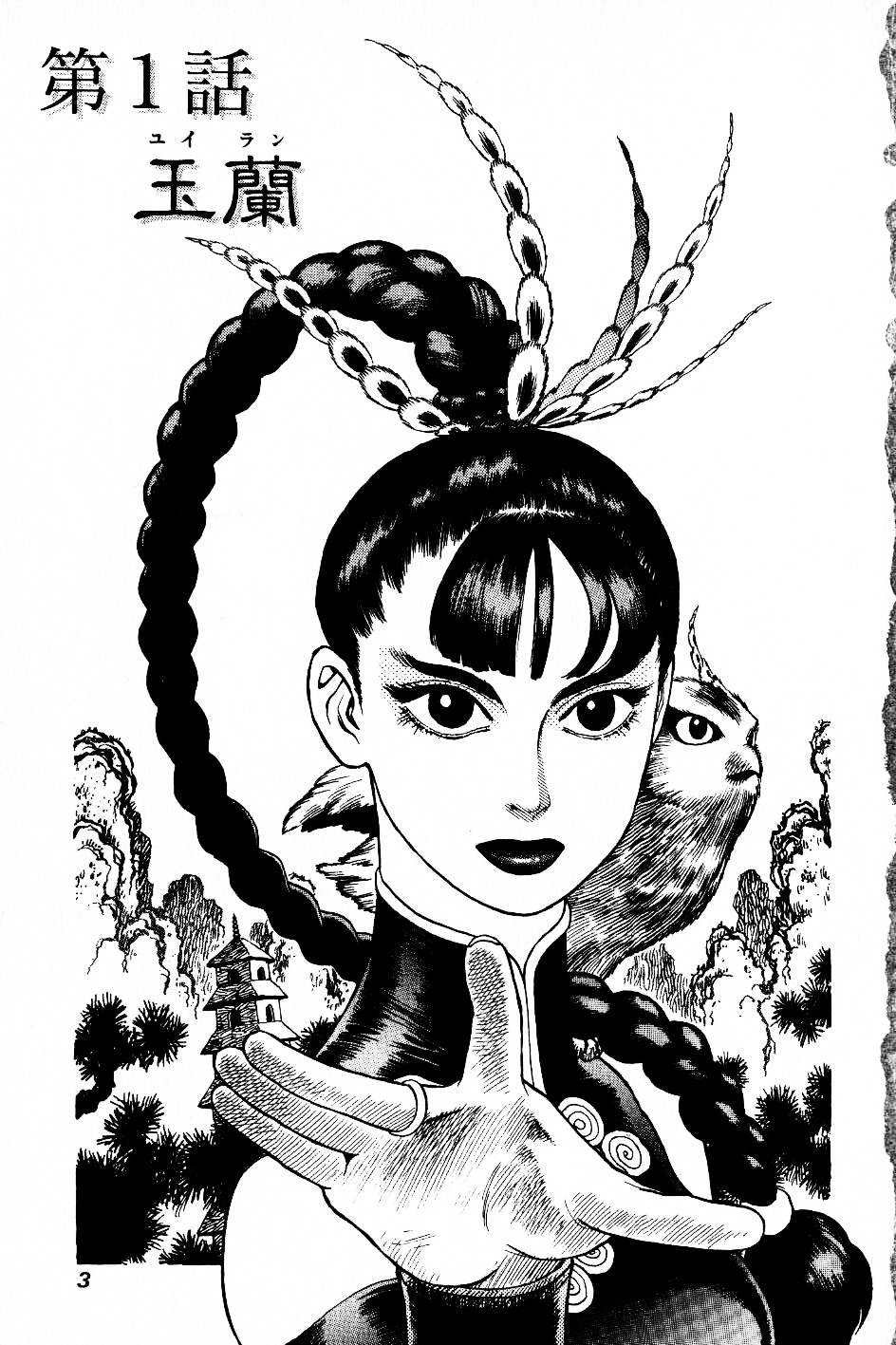 [山本貴嗣] 超CHAO