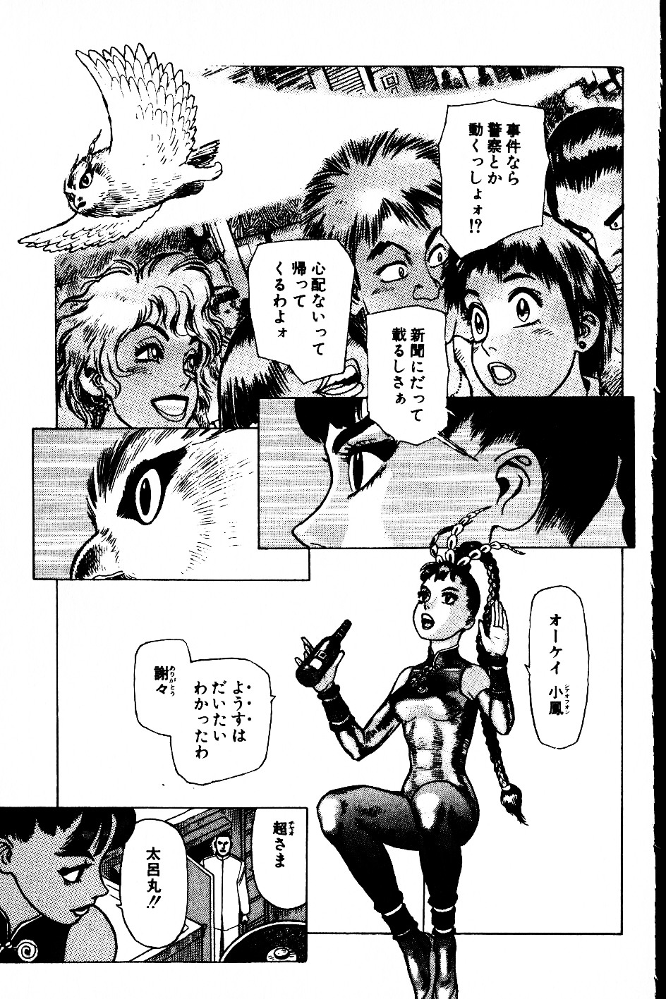 [山本貴嗣] 超CHAO