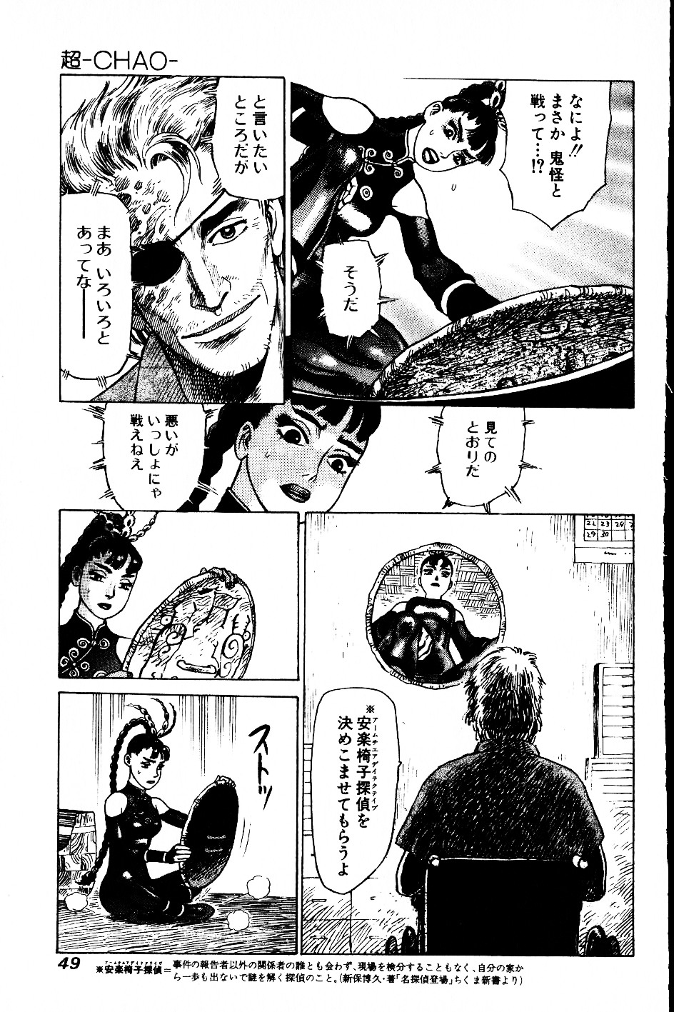 [山本貴嗣] 超CHAO