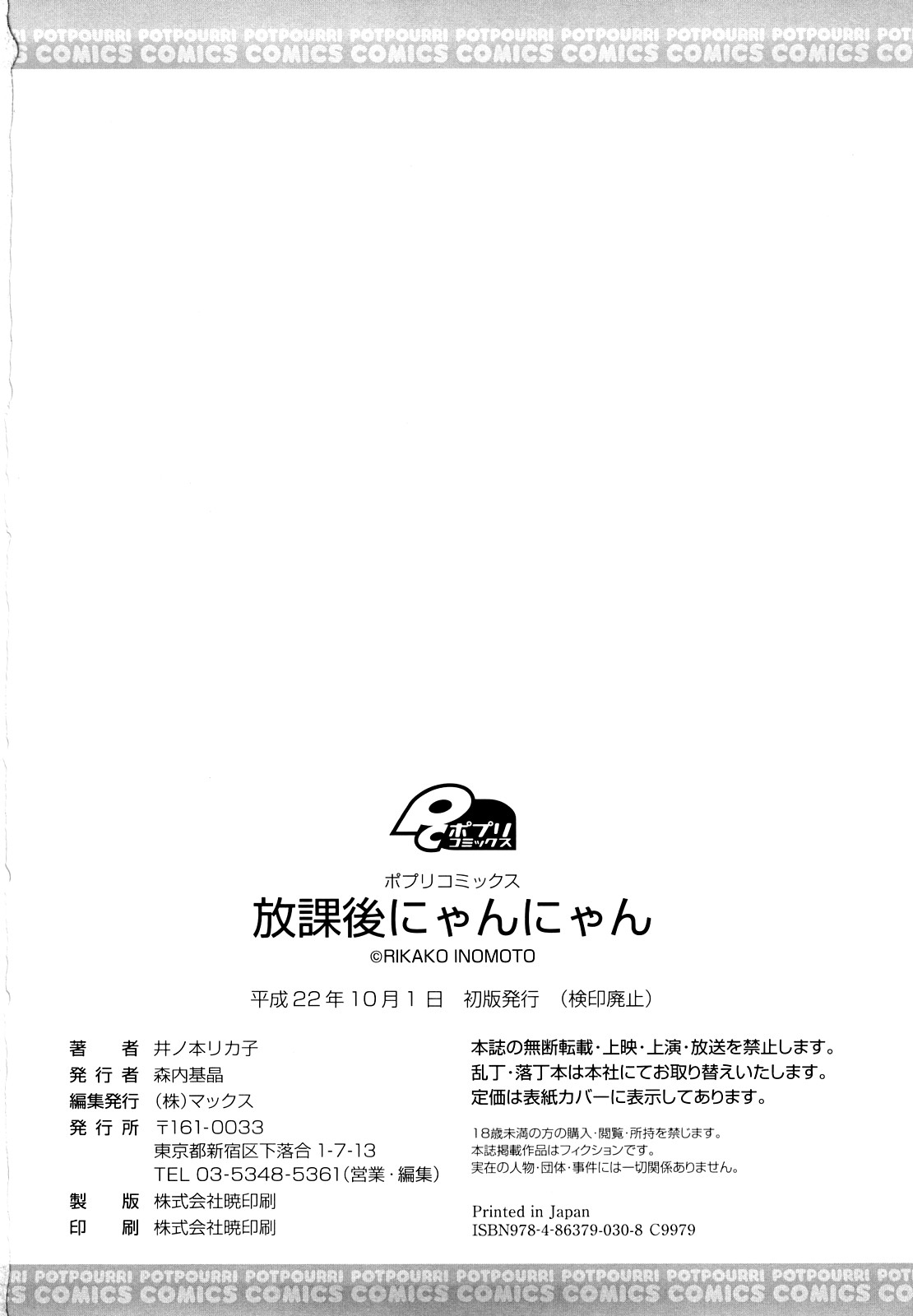 [井ノ本リカ子] 放課後にゃんにゃん [10-10-01]