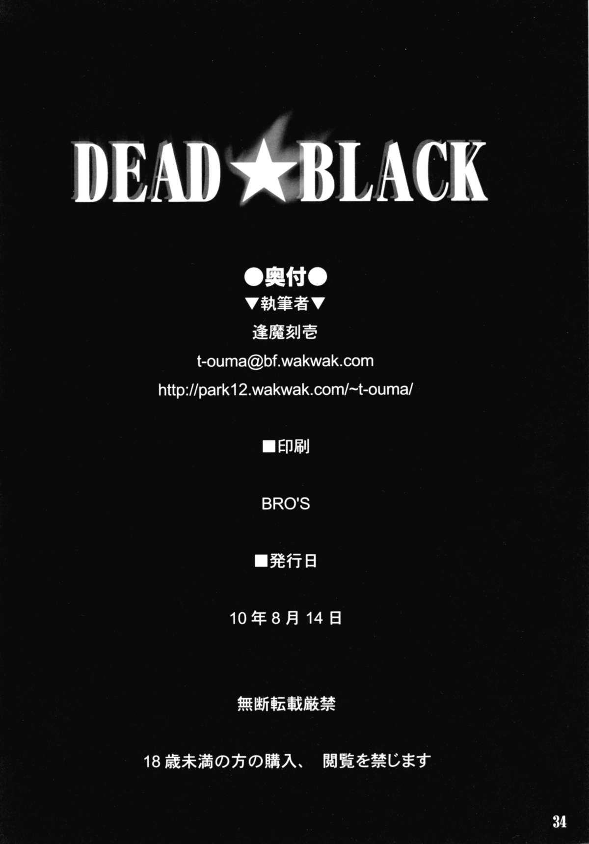 (C78) [しもやけ堂 (逢魔刻壱)] DEAD★BLACK (ブラック★ロックシューター) [英訳]