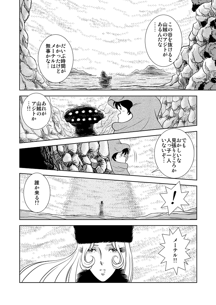 [かぐや姫] MaetelStory3 (銀河鉄道999)