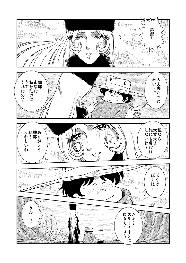 [かぐや姫] MaetelStory3 (銀河鉄道999)