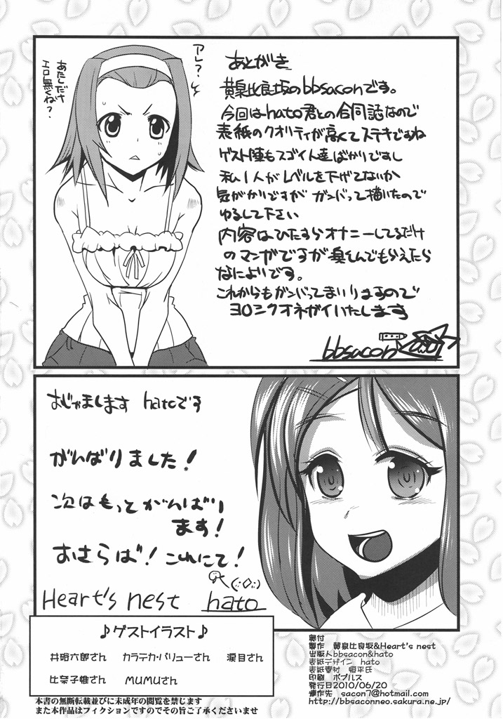 [黄泉比良坂、Heart's Nest (bbsacon、hato)] 放課後淫タイム (けいおん!)