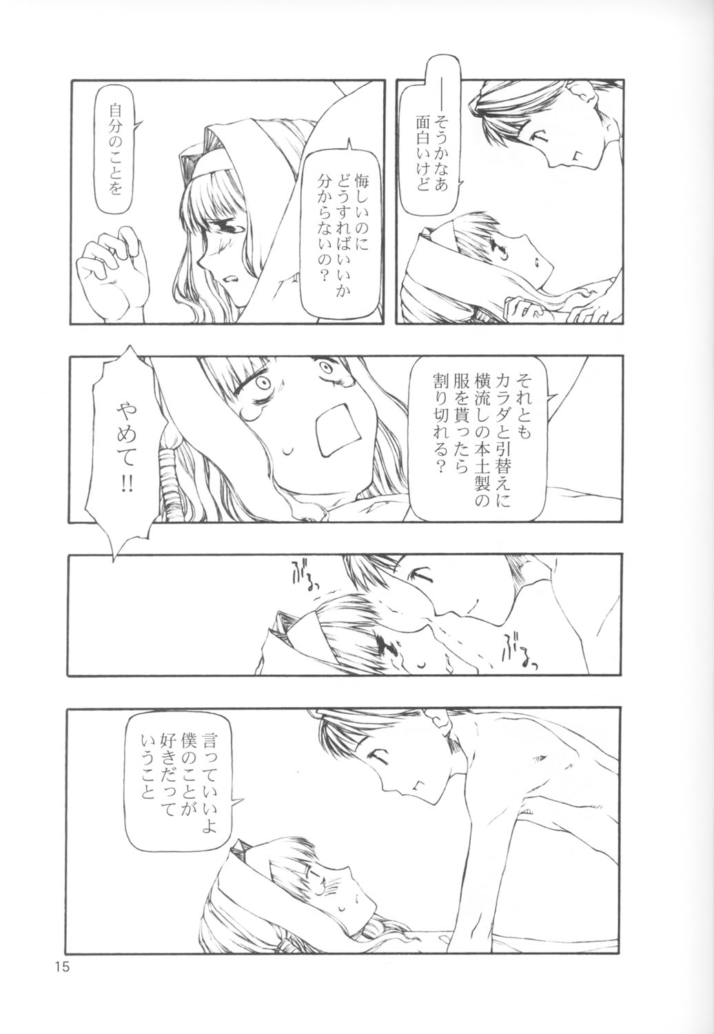 (C62) [こた (田中浩人)] SERIOUS ILLNESS 2 (ガンパレード・マーチ)